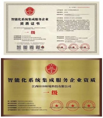 全國(guó)通用智能化系統(tǒng)集成服務(wù)企業(yè)資質(zhì)證書專業(yè)受理服務(wù)解析 三年有效，賦能企業(yè)核心競(jìng)爭(zhēng)力